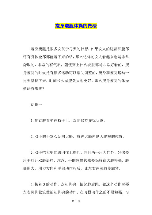 瘦身瘦腿体操的做法