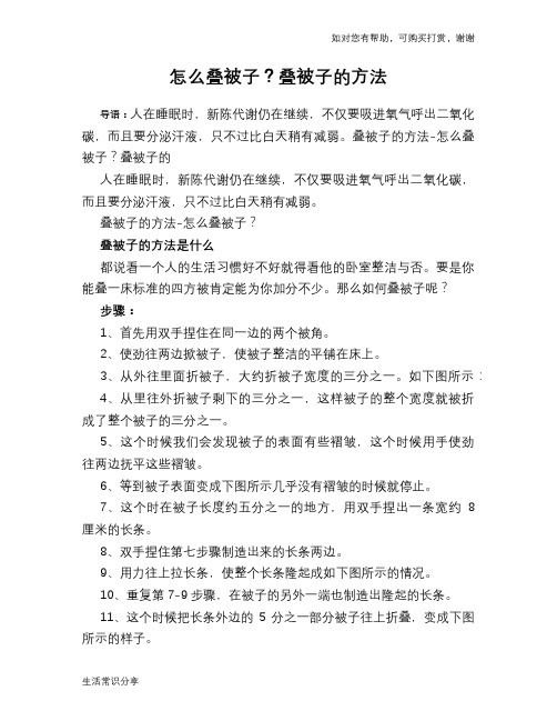 怎么叠被子？叠被子的方法
