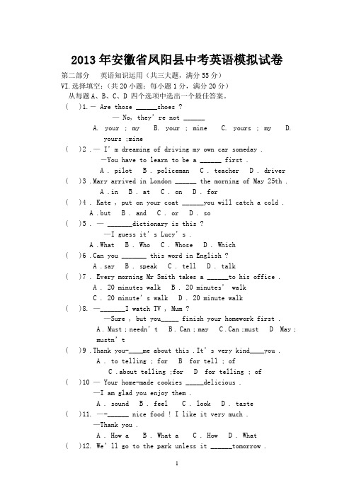 2013年安徽省凤阳县中考英语二模试卷1