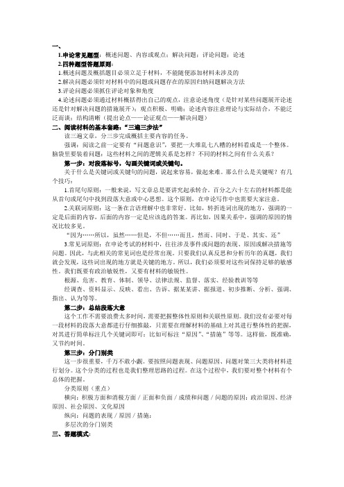 申论解读：题型及答题思路