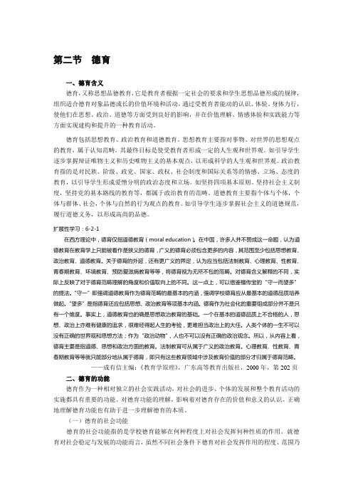 2.6.2 第二节  德育