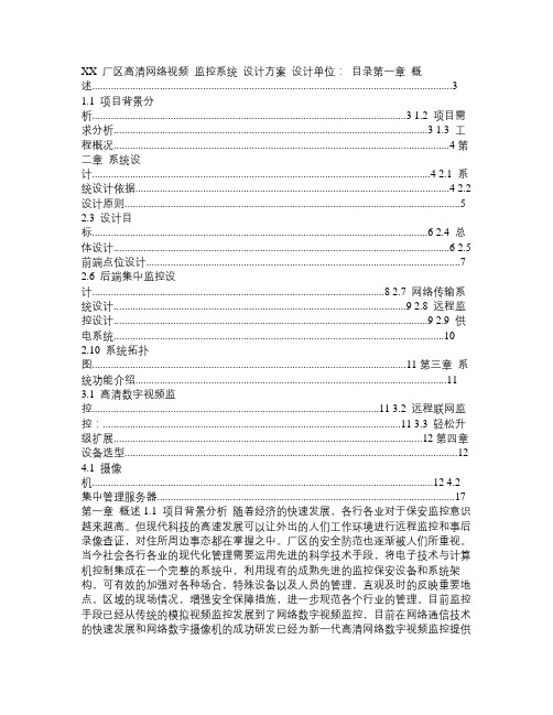 厂区高清网络视频监控解决方案