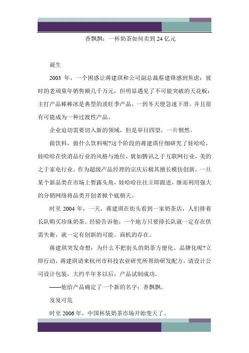 香飘飘：一杯奶茶如何卖到24亿元