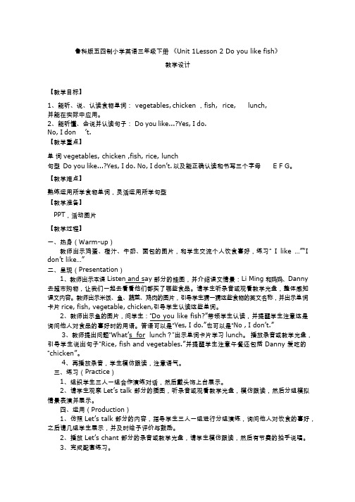 小学英语《《Unit 1Lesson 2 Do you like fish》》优质教案、教学设计