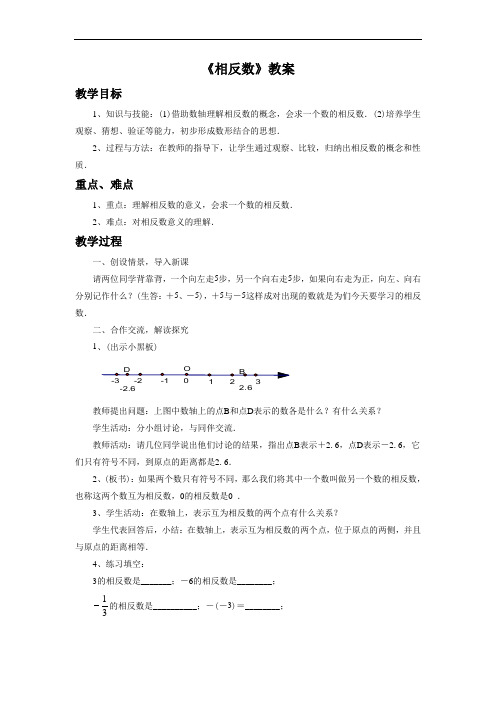 《相反数》教案1