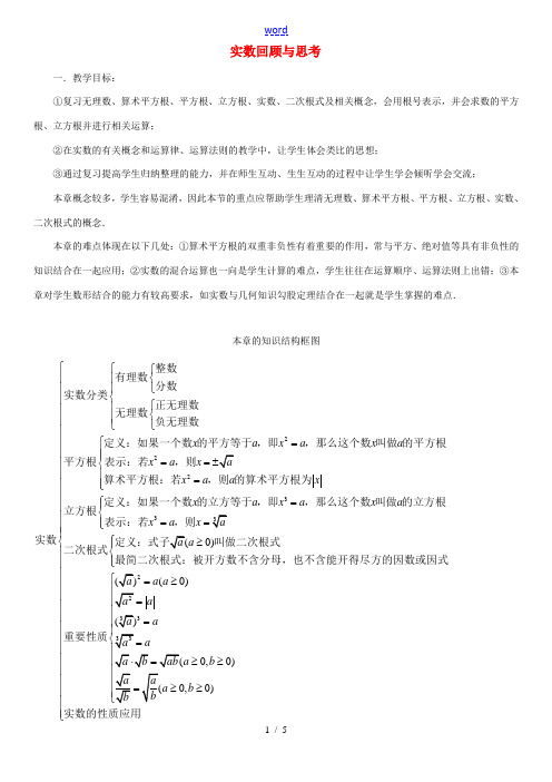 校八年级数学上册 第二章 实数回顾与思考教案 (新版)北师大版-(新版)北师大版初中八年级上册数学教