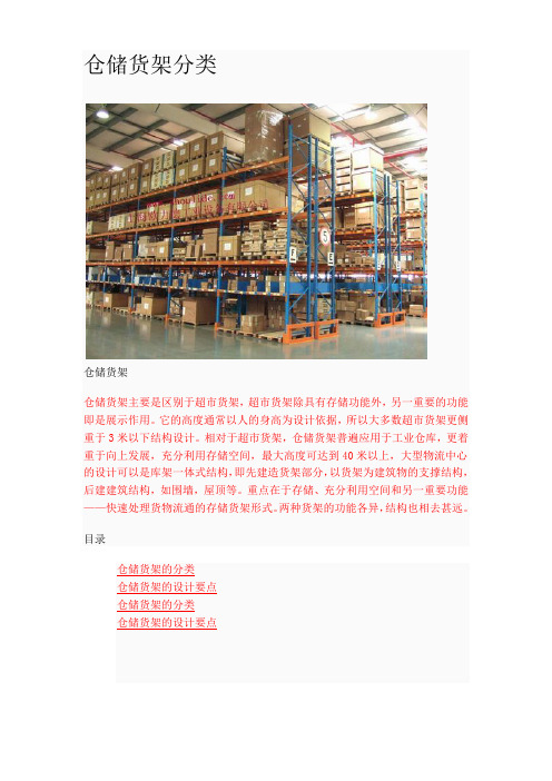 仓储货架基本分类