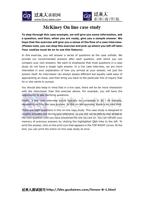 麦肯锡招聘面试案例分析样题和答案