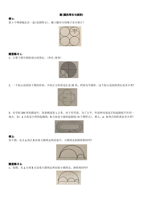 圆的面积周长培优题