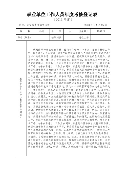 2013事业单位工作人员年度考核登记表(旧表)