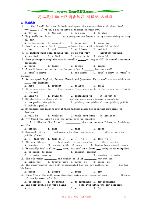 高二英语Unit17同步练习 新课标 人教版