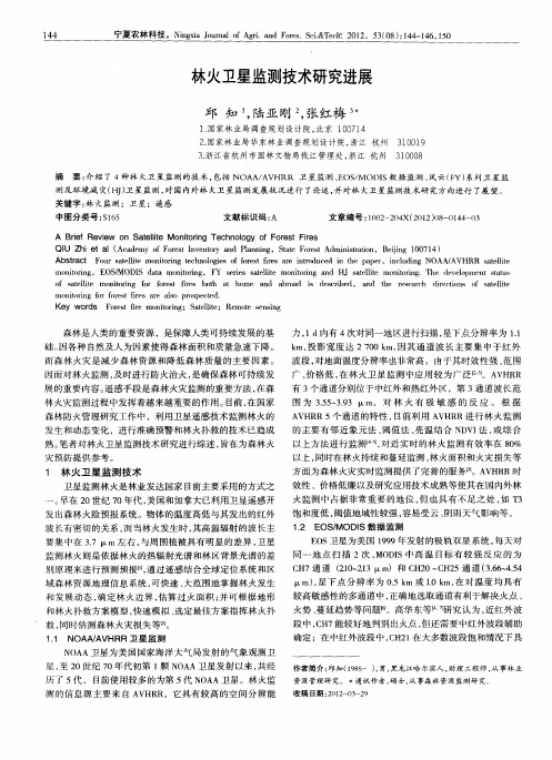 林火卫星监测技术研究进展