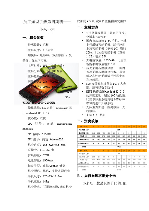 员工知识手册4小米手机