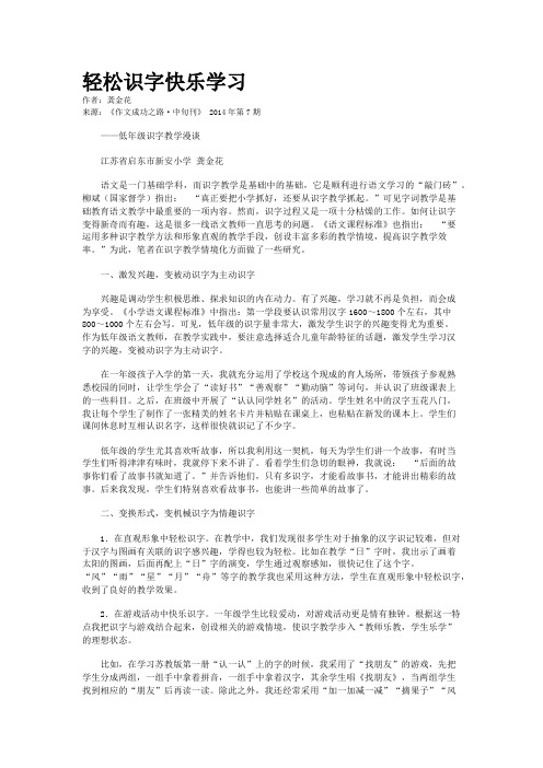 轻松识字快乐学习