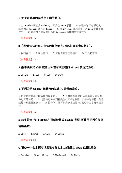 2020年春季考试《计算机软件技术基础(1)》在线考核试题_16.doc