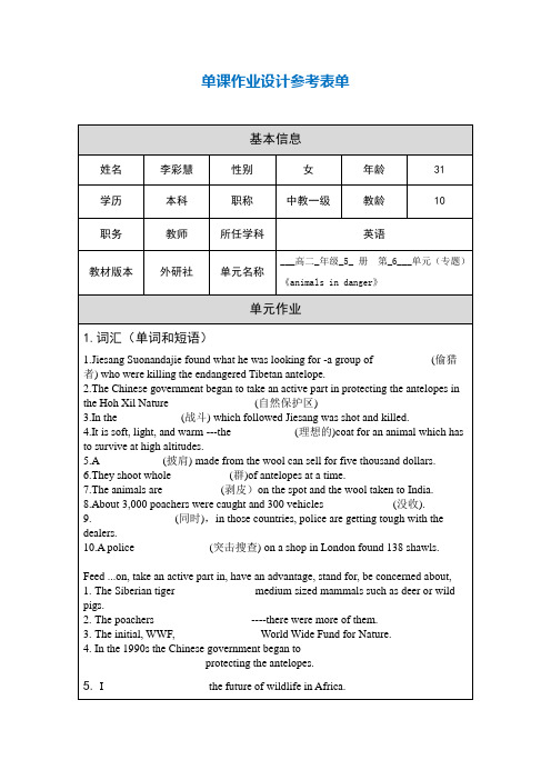 lch第三阶段【作业表单】单课作业设计参考表单