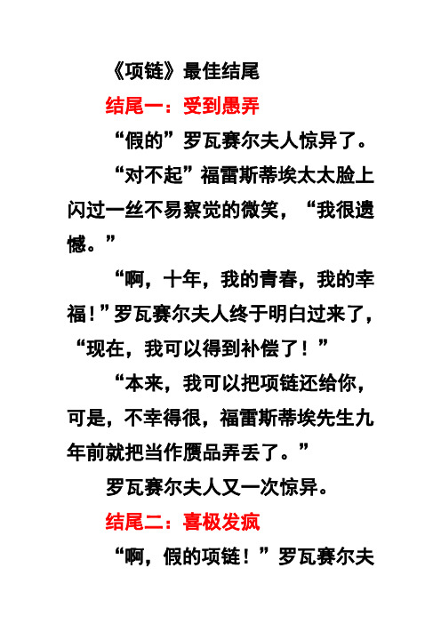 项链最佳结尾