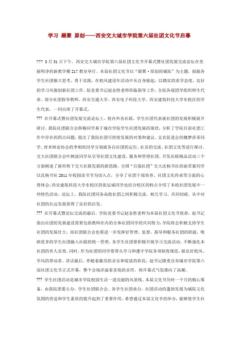 社团文化节新闻稿