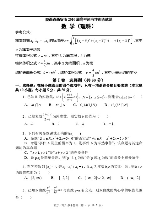2010届9模试题