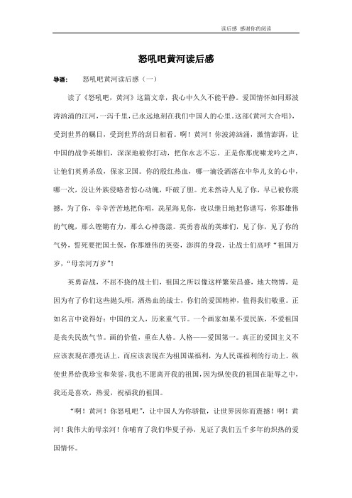 怒吼吧黄河读后感
