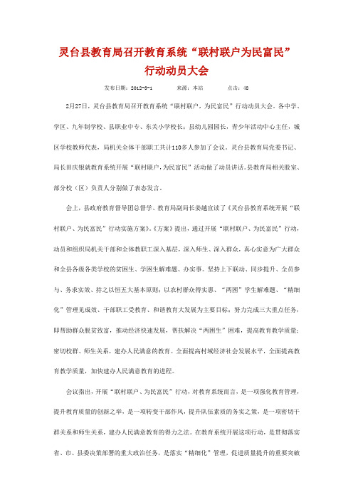 灵台县教育局召开教育系统