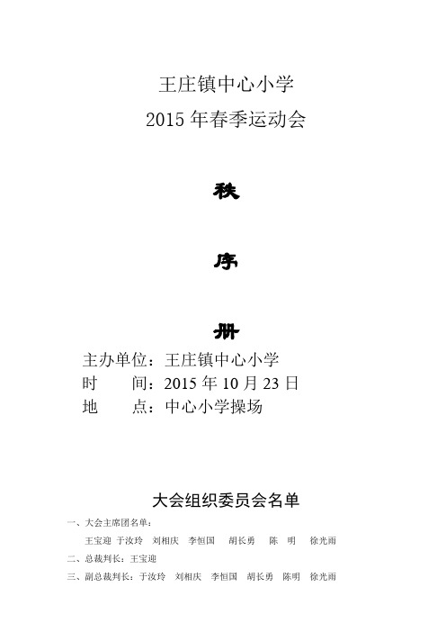 秩序册2015年春季运动会