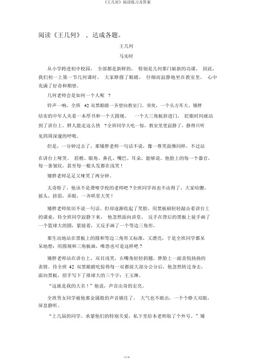 《王几何》阅读练习及答案