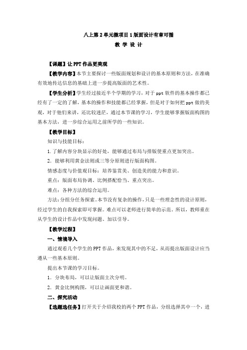 初中信息技术_微项目1 版面设计有章可循教学设计学情分析教材分析课后反思