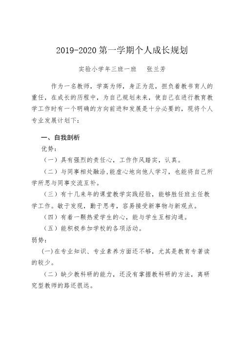 个人成长三年规划
