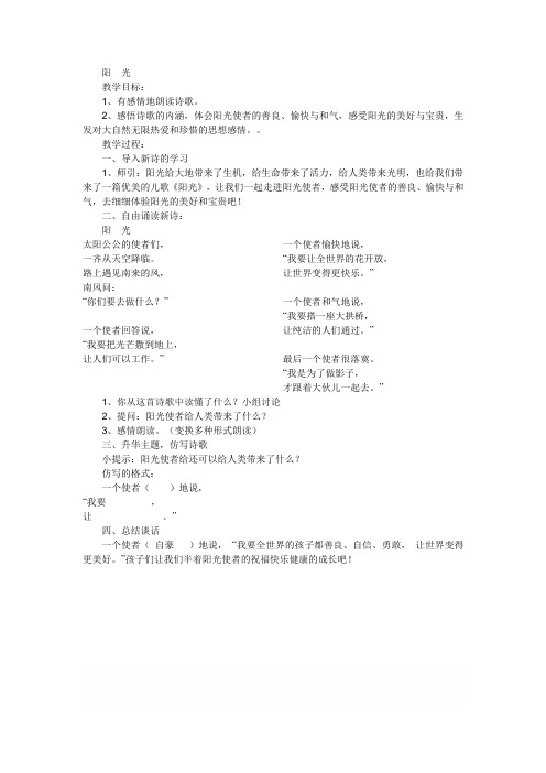 晨诵教案