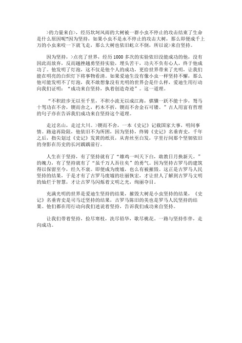 励志作文：成功来自坚持