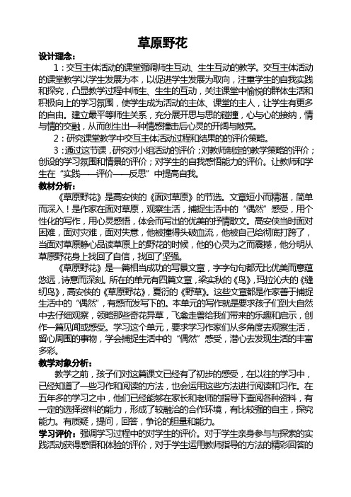 小学语文《草原野花》说课、教学设计