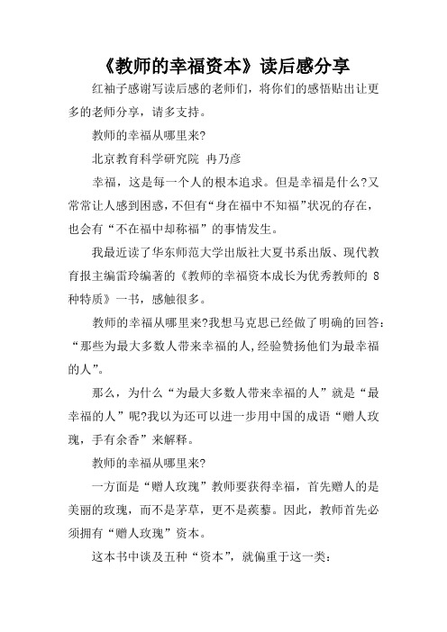 《教师的幸福资本》读后感分享