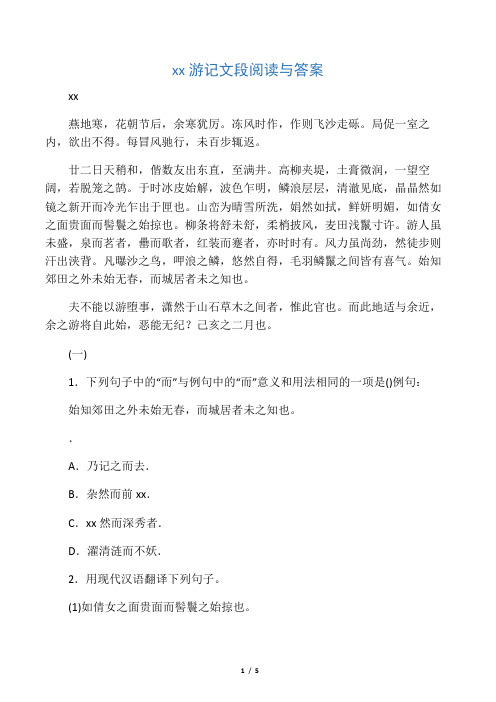 满井游记文段阅读与答案