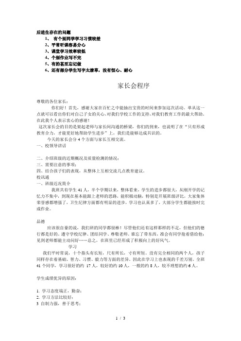 后进生存在的问题