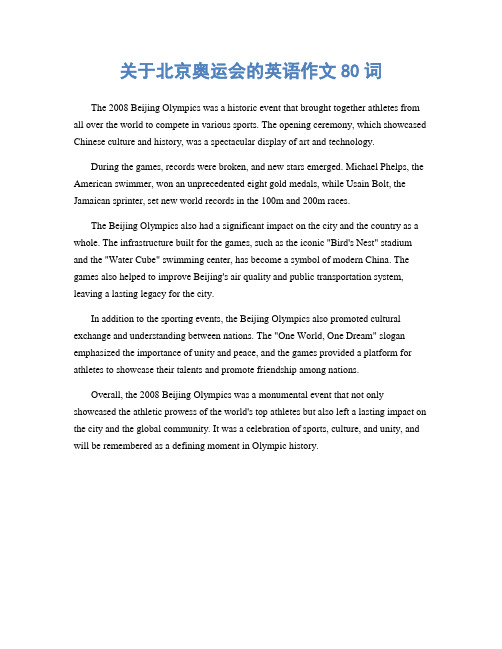 关于北京奥运会的英语作文80词