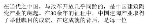 欧美陶瓷市场：三大因素决定“终端大战”难现