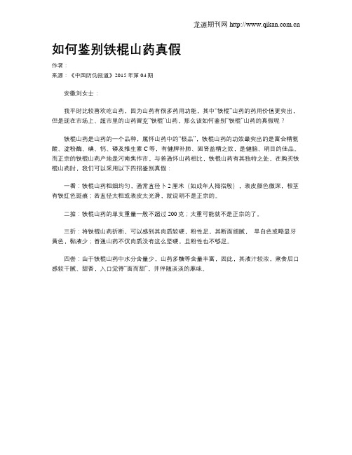 如何鉴别铁棍山药真假