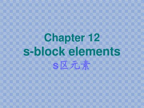 新312第12章s区元素