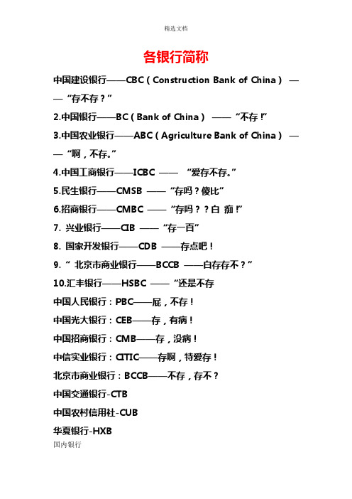 各银行简称
