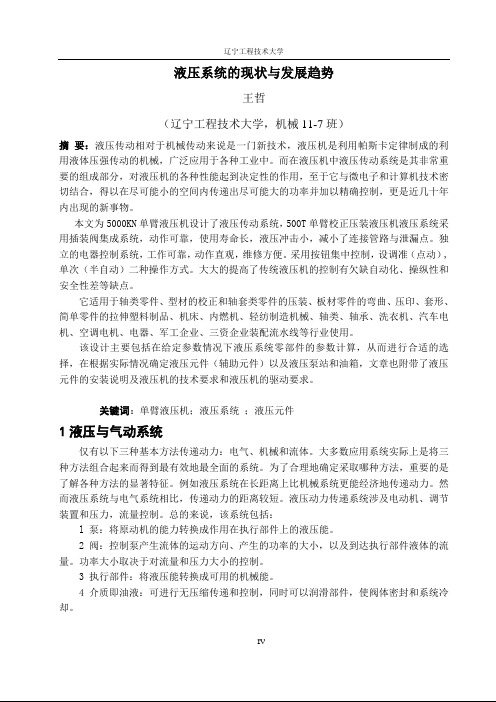 液压系统的现状与发展趋势