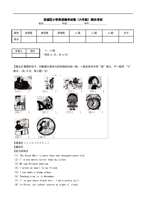 西城区小学英语测考试卷(六年级)期末考试.doc