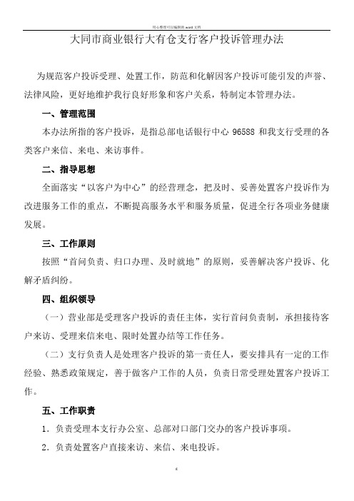 商业银行客户投诉管理办法
