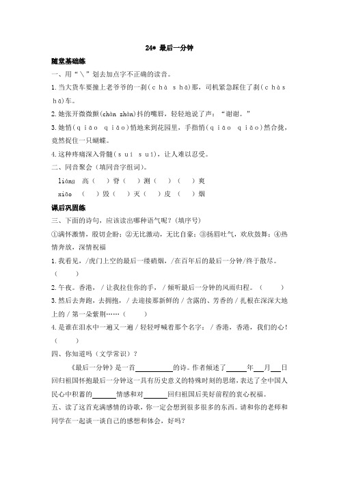 《同步课时卷》人教部编版五年级语文(上册)24.最后一分钟