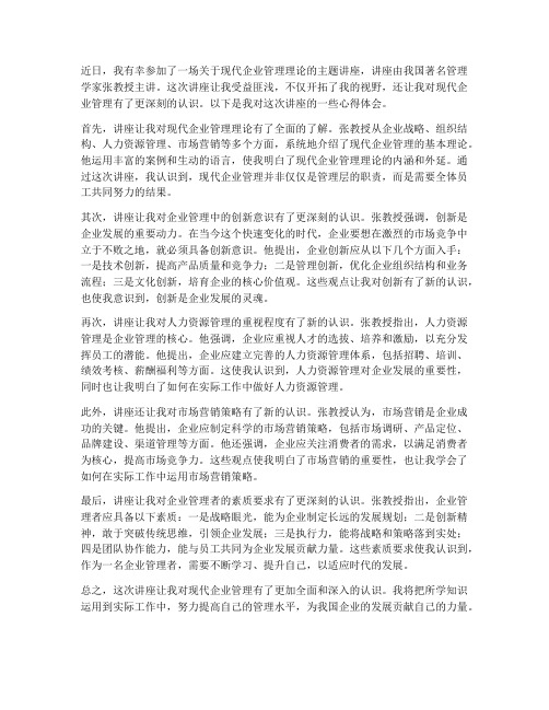理论讲座心得体会