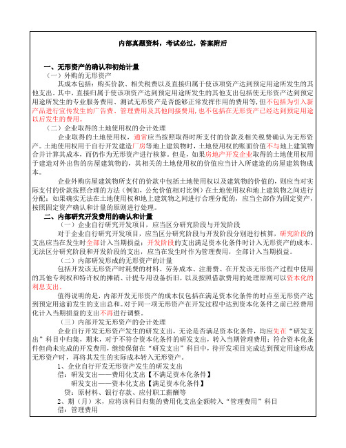 中级会计实务预科讲义.