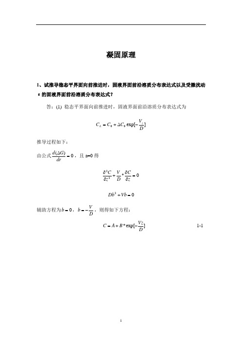 凝固原理考试题
