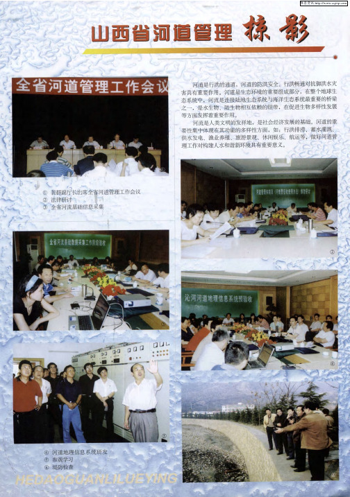 山西省河道管理掠影