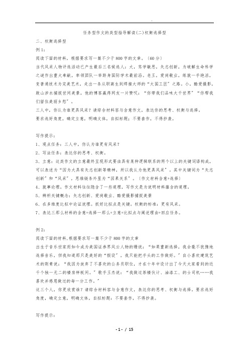 2017年任务型作文权衡选择型_作文指导