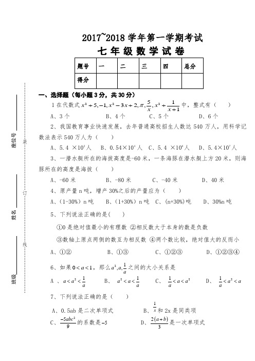 2017-2018年七年级上册数学期中试卷及答案